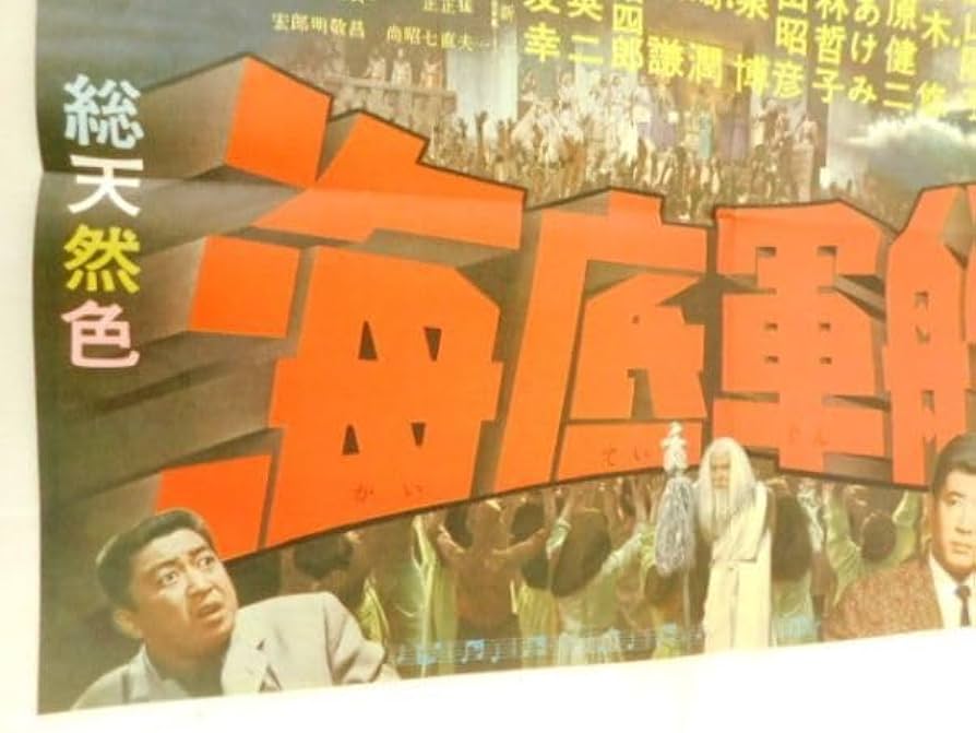 邦画戦争関連映画ポスター13枚まとめて B2サイズ 東映 東宝 Amazon.co.jp: 東宝・新東宝戦争映画DVD 46号 (暁の脱走 1950年